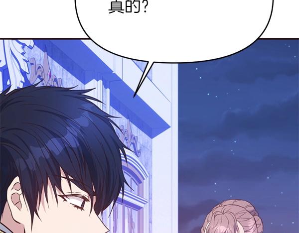 爲什麼對惡女執着 - 第84話 大家都想您(2/5) - 2