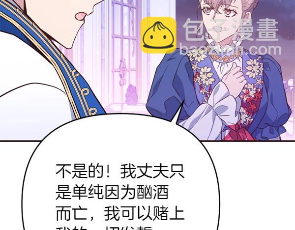 爲什麼對惡女執着 - 第84話 大家都想您(2/5) - 3