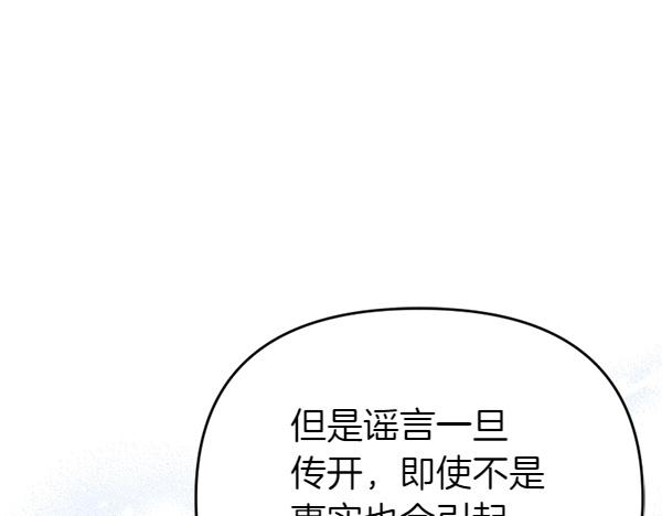 爲什麼對惡女執着 - 第84話 大家都想您(2/5) - 5