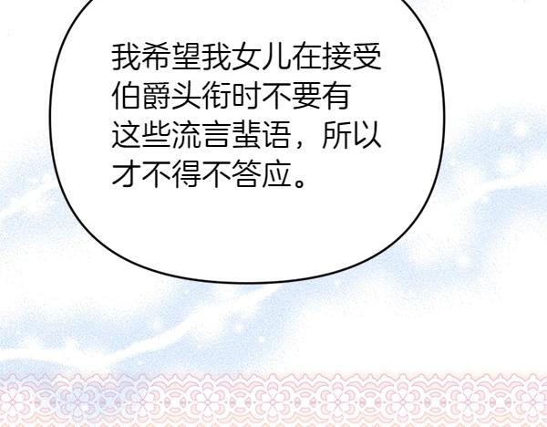 爲什麼對惡女執着 - 第84話 大家都想您(2/5) - 8