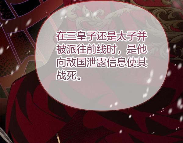 爲什麼對惡女執着 - 第86話 發動政變？(3/6) - 5