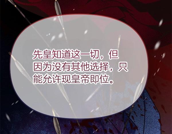 爲什麼對惡女執着 - 第86話 發動政變？(3/6) - 6