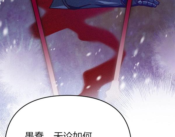 爲什麼對惡女執着 - 第86話 發動政變？(3/6) - 8