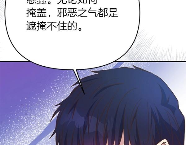 爲什麼對惡女執着 - 第86話 發動政變？(3/6) - 1