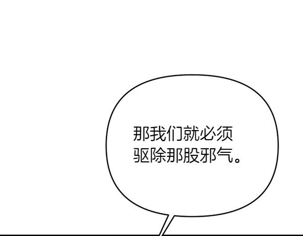 爲什麼對惡女執着 - 第86話 發動政變？(3/6) - 3