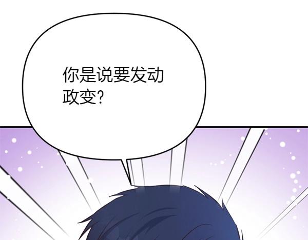 爲什麼對惡女執着 - 第86話 發動政變？(3/6) - 7