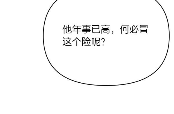 爲什麼對惡女執着 - 第86話 發動政變？(3/6) - 1