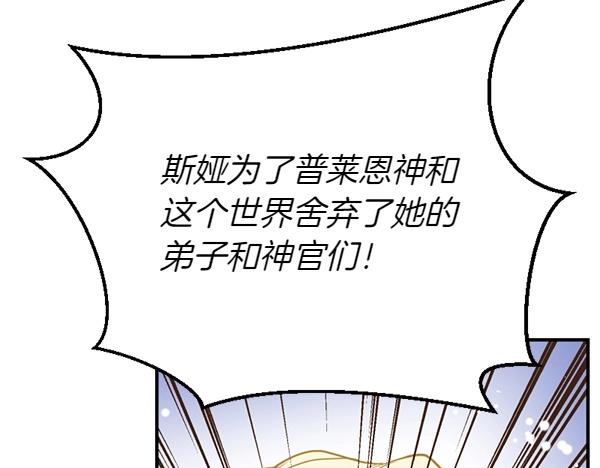 爲什麼對惡女執着 - 第86話 發動政變？(3/6) - 4