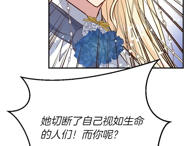 爲什麼對惡女執着 - 第86話 發動政變？(3/6) - 6