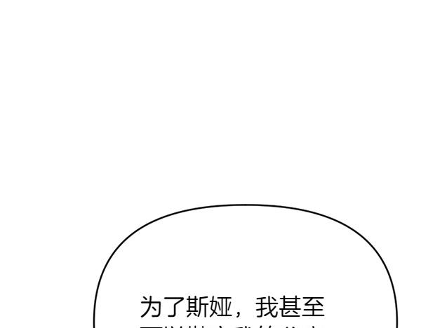 爲什麼對惡女執着 - 第86話 發動政變？(3/6) - 3