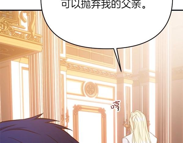 爲什麼對惡女執着 - 第86話 發動政變？(3/6) - 4