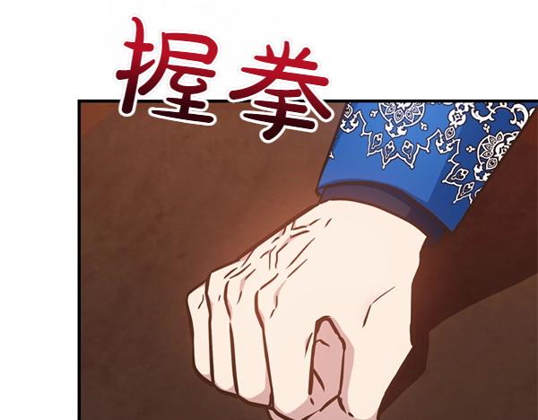 爲什麼對惡女執着 - 第86話 發動政變？(3/6) - 7