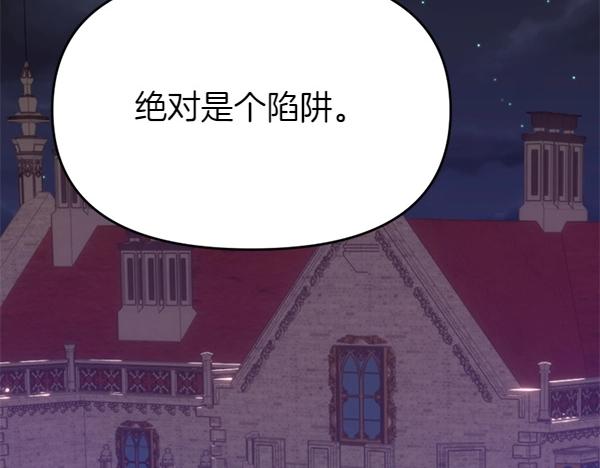 爲什麼對惡女執着 - 第86話 發動政變？(3/6) - 1