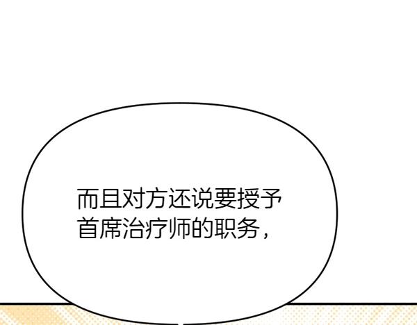 爲什麼對惡女執着 - 第86話 發動政變？(3/6) - 3