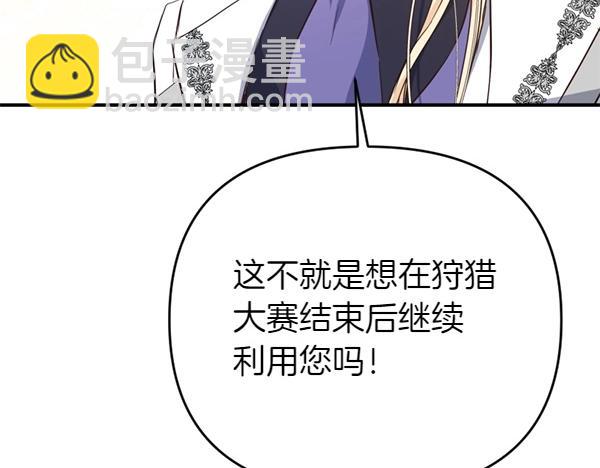 爲什麼對惡女執着 - 第86話 發動政變？(3/6) - 5