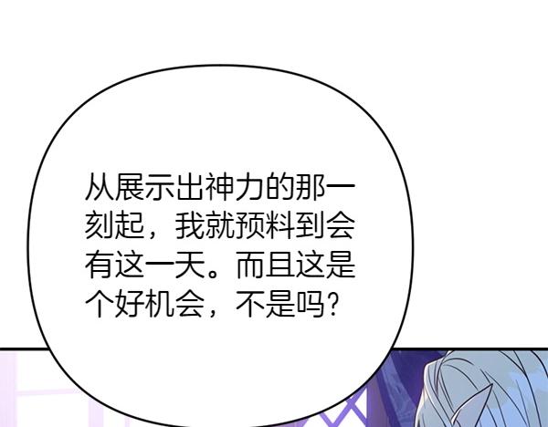 爲什麼對惡女執着 - 第86話 發動政變？(3/6) - 7