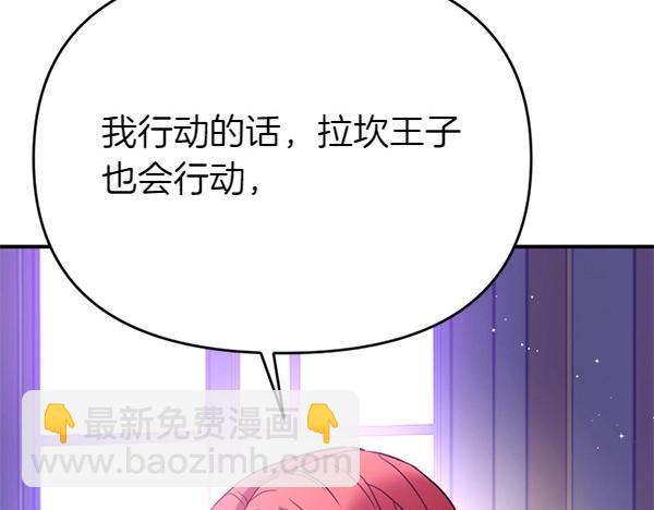 爲什麼對惡女執着 - 第86話 發動政變？(3/6) - 4