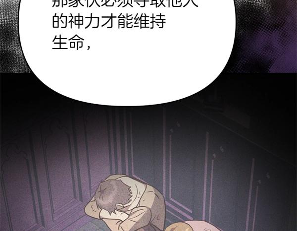 爲什麼對惡女執着 - 第86話 發動政變？(4/6) - 6