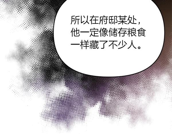 爲什麼對惡女執着 - 第86話 發動政變？(4/6) - 8