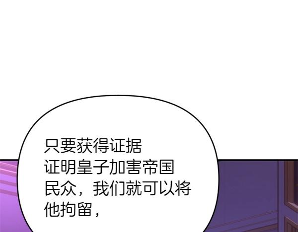 爲什麼對惡女執着 - 第86話 發動政變？(4/6) - 2