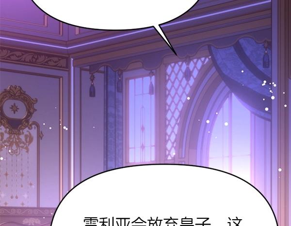 爲什麼對惡女執着 - 第86話 發動政變？(4/6) - 3