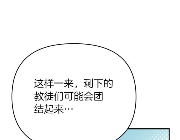 爲什麼對惡女執着 - 第86話 發動政變？(4/6) - 5