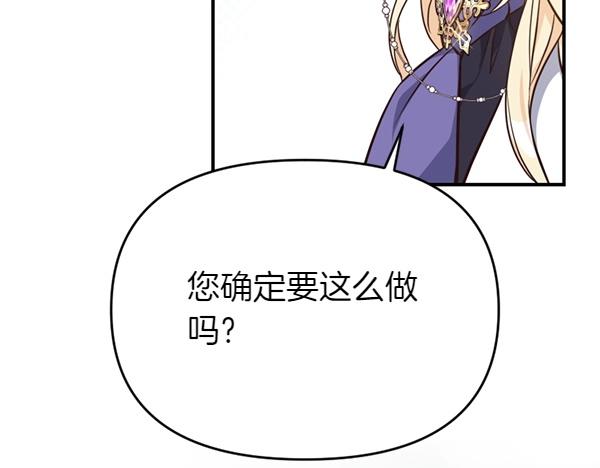 爲什麼對惡女執着 - 第86話 發動政變？(4/6) - 7