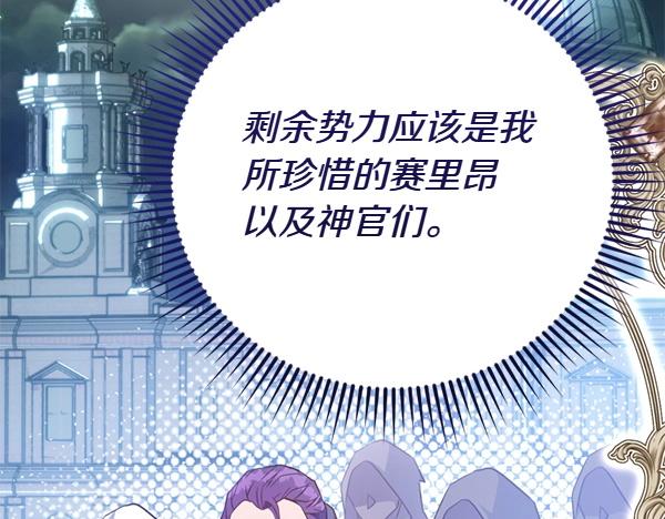 爲什麼對惡女執着 - 第86話 發動政變？(4/6) - 1