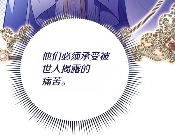 爲什麼對惡女執着 - 第86話 發動政變？(4/6) - 3