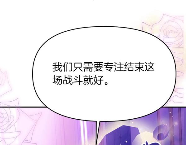 爲什麼對惡女執着 - 第86話 發動政變？(4/6) - 4