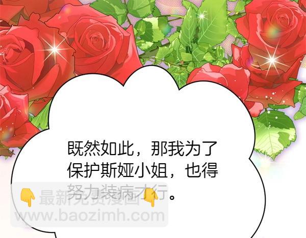 爲什麼對惡女執着 - 第86話 發動政變？(4/6) - 4