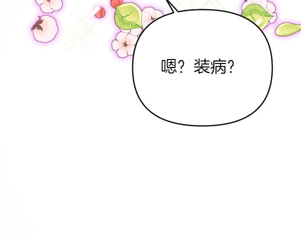 爲什麼對惡女執着 - 第86話 發動政變？(4/6) - 7