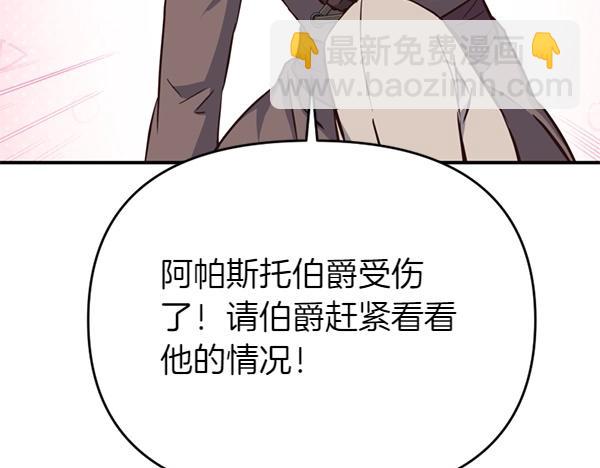 爲什麼對惡女執着 - 第86話 發動政變？(4/6) - 7