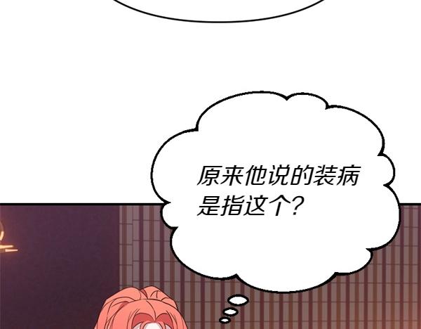 爲什麼對惡女執着 - 第86話 發動政變？(4/6) - 8