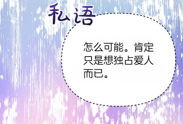 爲什麼對惡女執着 - 第86話 發動政變？(4/6) - 4