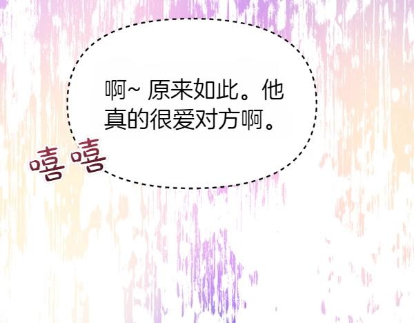 爲什麼對惡女執着 - 第86話 發動政變？(4/6) - 5