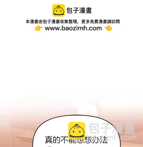 爲什麼對惡女執着 - 第86話 發動政變？(1/6) - 2