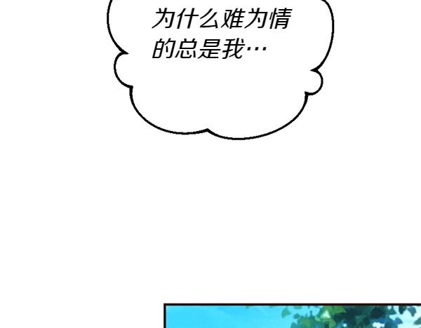 爲什麼對惡女執着 - 第86話 發動政變？(5/6) - 7