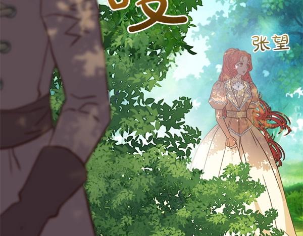 爲什麼對惡女執着 - 第86話 發動政變？(5/6) - 5