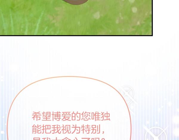 爲什麼對惡女執着 - 第86話 發動政變？(5/6) - 3