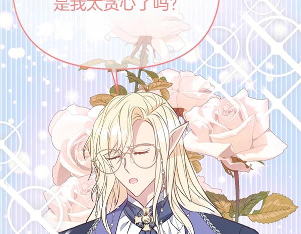 爲什麼對惡女執着 - 第86話 發動政變？(5/6) - 4