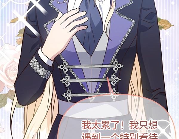 爲什麼對惡女執着 - 第86話 發動政變？(5/6) - 5