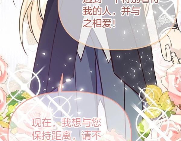 爲什麼對惡女執着 - 第86話 發動政變？(5/6) - 6