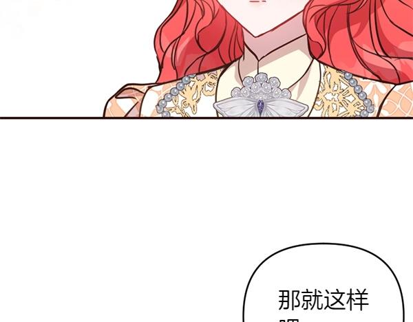 爲什麼對惡女執着 - 第86話 發動政變？(5/6) - 2