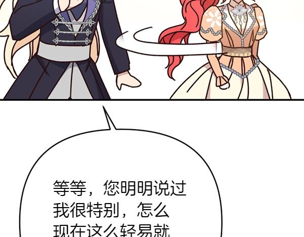 爲什麼對惡女執着 - 第86話 發動政變？(5/6) - 4