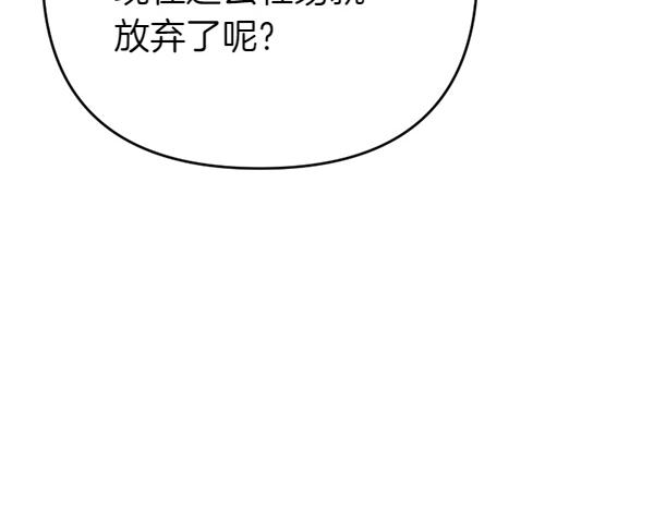 爲什麼對惡女執着 - 第86話 發動政變？(5/6) - 5