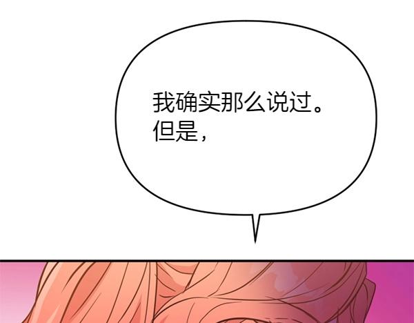 爲什麼對惡女執着 - 第86話 發動政變？(5/6) - 6