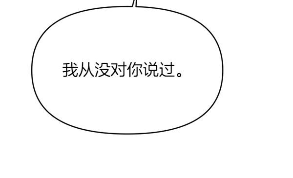 爲什麼對惡女執着 - 第86話 發動政變？(5/6) - 8