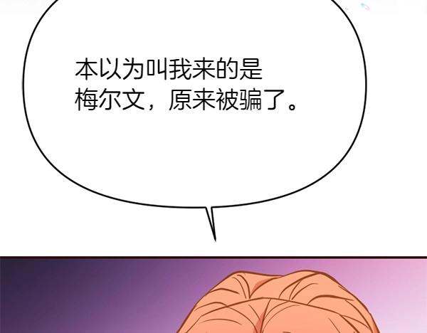 爲什麼對惡女執着 - 第86話 發動政變？(5/6) - 7