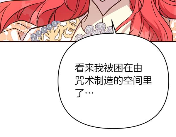 爲什麼對惡女執着 - 第86話 發動政變？(5/6) - 1